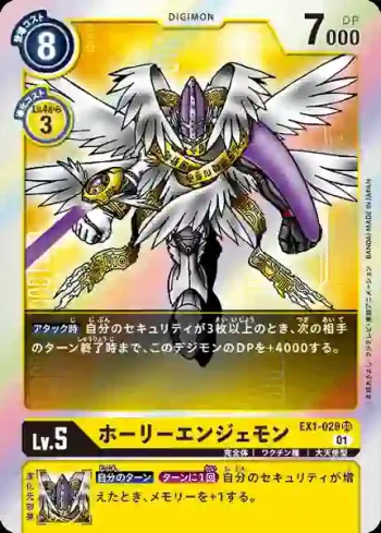 EX1-029 SR 神聖天使獸(古典收藏[EX-01])