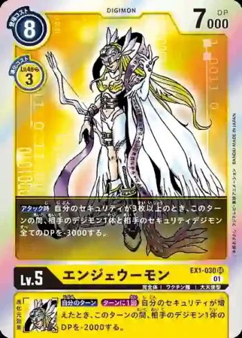 EX1-030 SR 天女獸(古典收藏[EX-01])