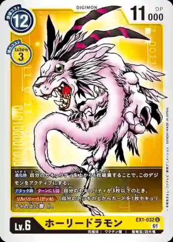 EX1-032 U 聖龍獸(古典收藏[EX-01])