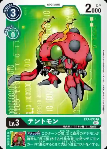 EX1-033 C 甲蟲獸(古典收藏[EX-01])