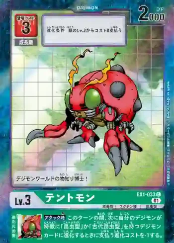 (異畫)EX1-033 C 甲蟲獸(古典收藏[EX-01])