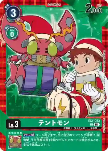 (異畫)EX1-033 C 甲蟲獸(界放連結[EX-08])