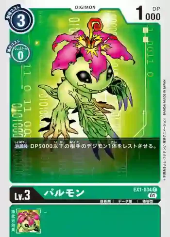 EX1-034 C 巴魯獸(古典收藏[EX-01])