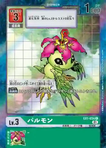 (異畫)EX1-034 C 巴魯獸(古典收藏[EX-01])