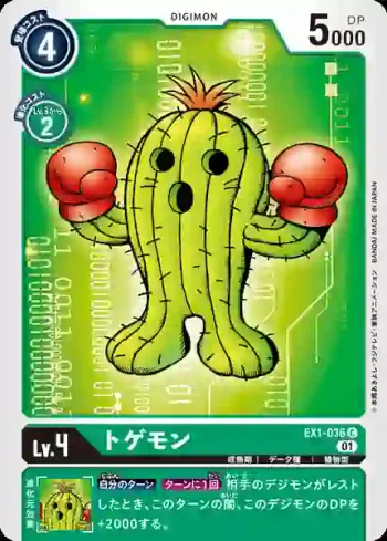 EX1-036 C 仙人掌獸(古典收藏[EX-01])