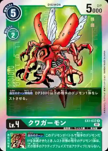 EX1-037 R 古加獸(古典收藏[EX-01])