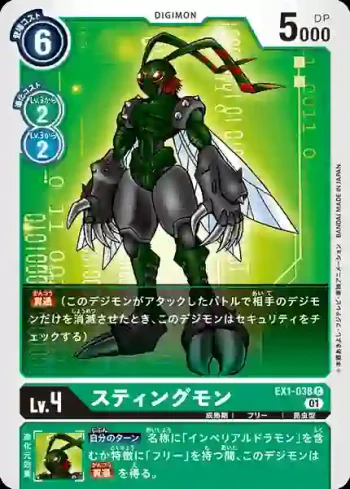 EX1-038 C 飛蟲獸(古典收藏[EX-01])