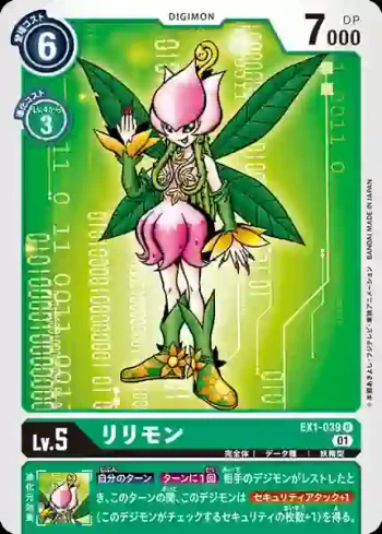 EX1-039 U 花仙獸(古典收藏[EX-01])