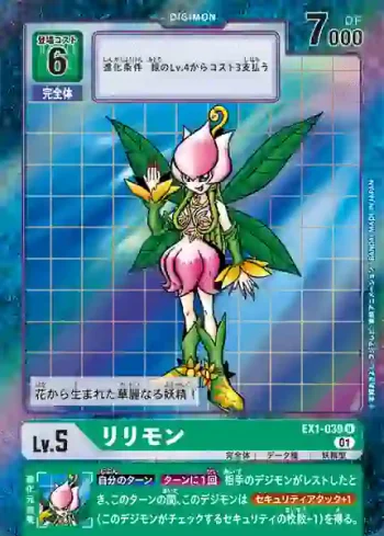 (異畫)EX1-039 U 花仙獸(古典收藏[EX-01])