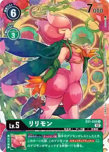 (異畫)EX1-039 U 花仙獸(數碼寶貝卡牌征圖活動推廣包)