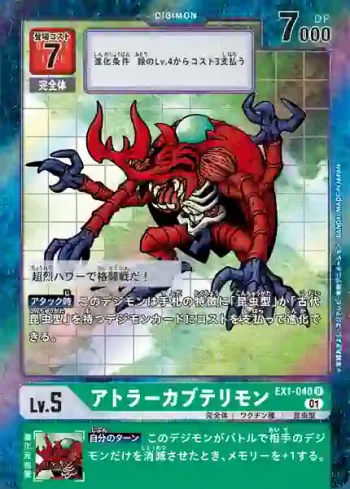 (異畫)EX1-040 R 超比多獸(古典收藏[EX-01])