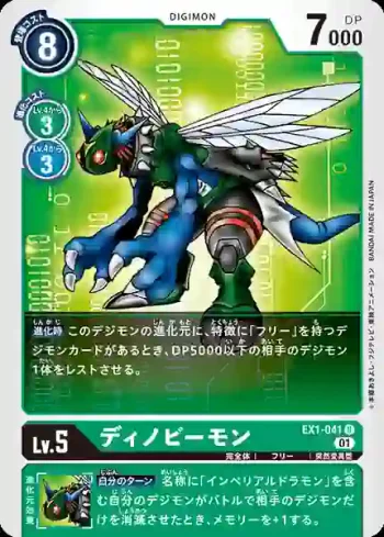 EX1-041 U 恐蜂獸(古典收藏[EX-01])