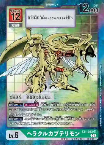(異畫)EX1-043 SR 力神比多獸(古典收藏[EX-01])