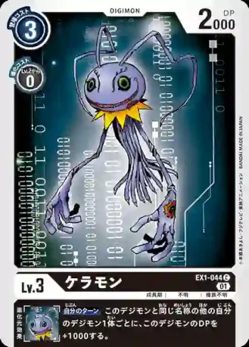 EX1-044 C 哈哈獸(古典收藏[EX-01])