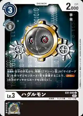 EX1-045 C 齒輪獸(古典收藏[EX-01])