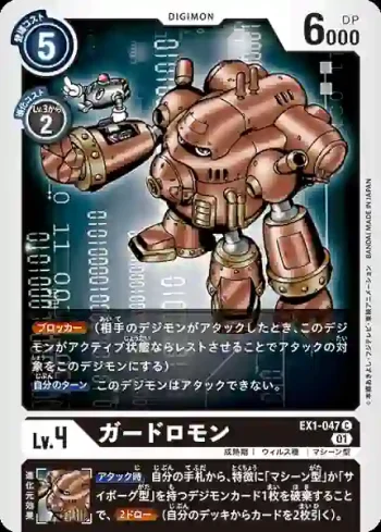 EX1-047 C 守衛獸(古典收藏[EX-01])