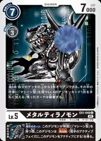 EX1-049 C 鋼鐵巨龍獸(古典收藏[EX-01])