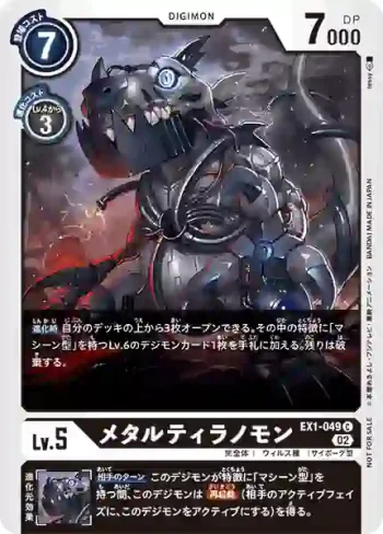 (異畫)EX1-049 C 鋼鐵巨龍獸(特製推廣卡包2023 Ver1.0)