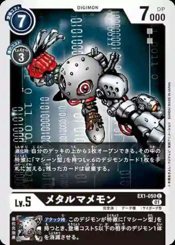 EX1-050 C 鋼鐵豆豆獸(古典收藏[EX-01])