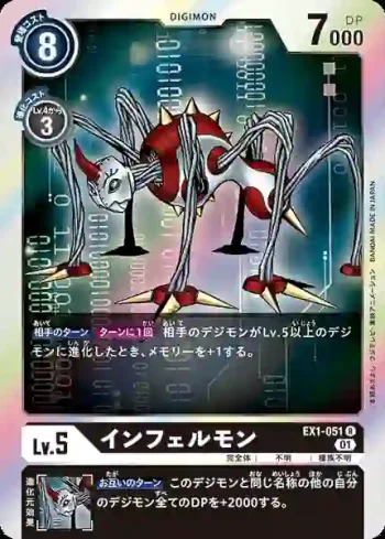 EX1-051 R 地獄使者獸(古典收藏[EX-01])