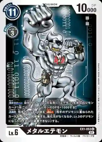 EX1-053 U 鋼鐵悟空獸(古典收藏[EX-01])