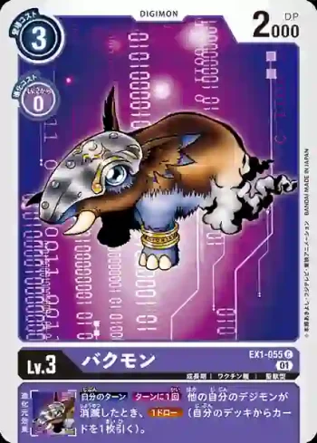 EX1-055 C 夢貘獸(古典收藏[EX-01])