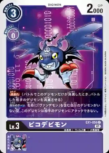 EX1-056 C 小惡魔獸(古典收藏[EX-01])