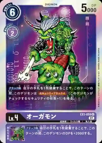 EX1-059 R 奧加獸(古典收藏[EX-01])