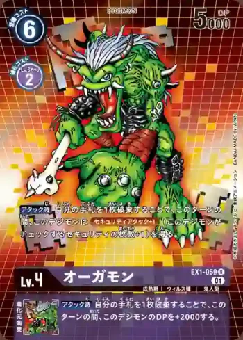 (異畫)EX1-059 R 奧加獸(古典收藏[EX-01])