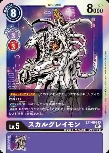 EX1-062 R 喪屍暴龍獸(古典收藏[EX-01])