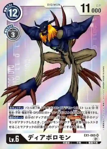 EX1-065 SR 超惡魔獸(古典收藏[EX-01])