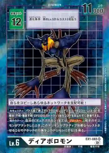 (異畫)EX1-065 SR 超惡魔獸(古典收藏[EX-01])