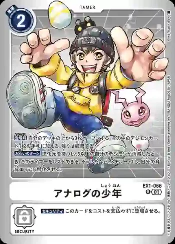 (異畫)EX1-066 R 類比的少年(炙熱裝置[LM-04])