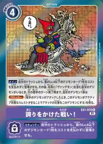 EX1-070 R 引以為傲的戰鬥！(古典收藏[EX-01])