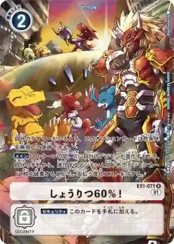 (異畫)EX1-071 R 勝率60％！(TAMER'S EVOLUTION BOX2)