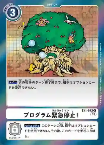 EX1-072 R 程式緊急停止！(古典收藏[EX-01])