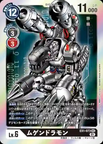 EX1-073 SEC 機械邪龍獸(古典收藏[EX-01])