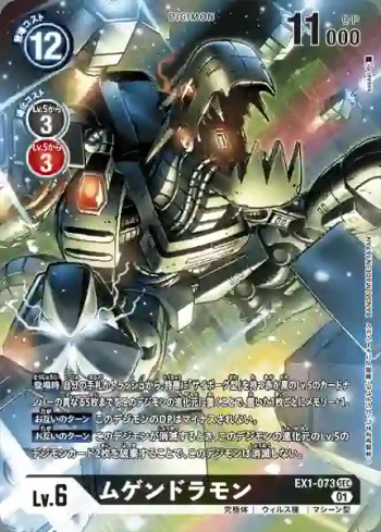 (異畫)EX1-073 SEC 機械邪龍獸(古典收藏[EX-01])
