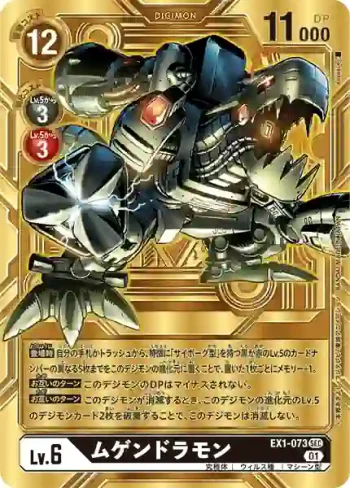 (異畫)EX1-073 SEC 機械邪龍獸(次元階段[BT-11])