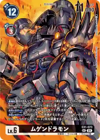 (異畫)EX1-073 SEC 機械邪龍獸(合體進化[BT-19] 發售錦標賽 參加紀念品)