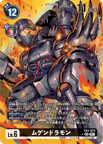 (異畫)EX1-073 SEC 機械邪龍獸(合體進化[BT-19] 發售錦標賽 優勝紀念品・幸運獎品)