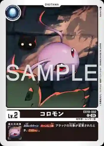 EX10-002 C 滾球獸(邪惡秩序[EX-10])