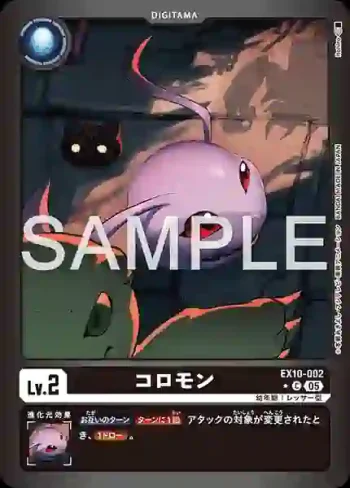 (異畫)EX10-002 C 滾球獸(邪惡秩序[EX-10])