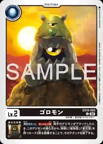 EX10-003 C 滾石獸(邪惡秩序[EX-10])