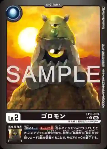 (異畫)EX10-003 C 滾石獸(邪惡秩序[EX-10])