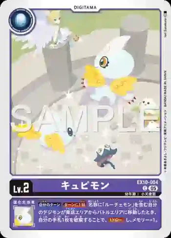 EX10-004 C 丘比獸(邪惡秩序[EX-10])