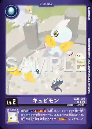 (異畫)EX10-004 C 丘比獸(邪惡秩序[EX-10])