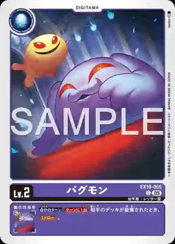 EX10-005 C 柏古獸(邪惡秩序[EX-10])