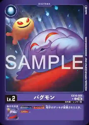 (異畫)EX10-005 C 柏古獸(邪惡秩序[EX-10])
