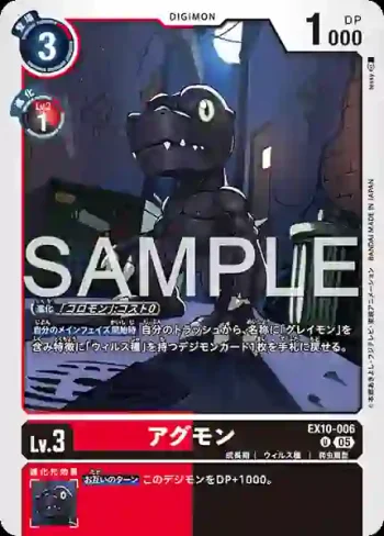 EX10-006 U 亞古獸(邪惡秩序[EX-10])